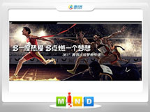 黔南361度——腾讯大运会梦想传递